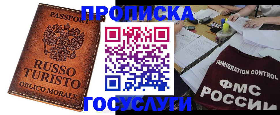 прописка в квартире в Волгограде