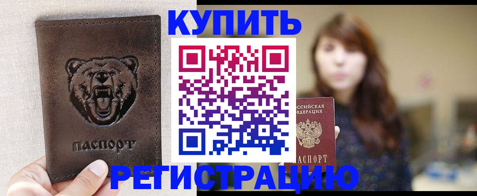 прописка от собственника в Волгограде