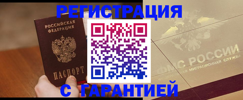 временная регистрация собственник в Волгограде